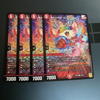 キャンベロ <レッゾ.Star> SR S5/S11 1枚