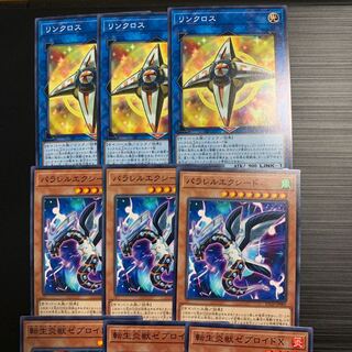 遊戯王  リンクロス パラレルエクシード 転生炎獣ゼブロイドX  サイバース