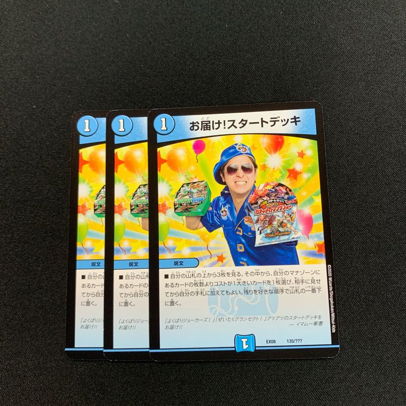 お届けスタートデッキ３枚