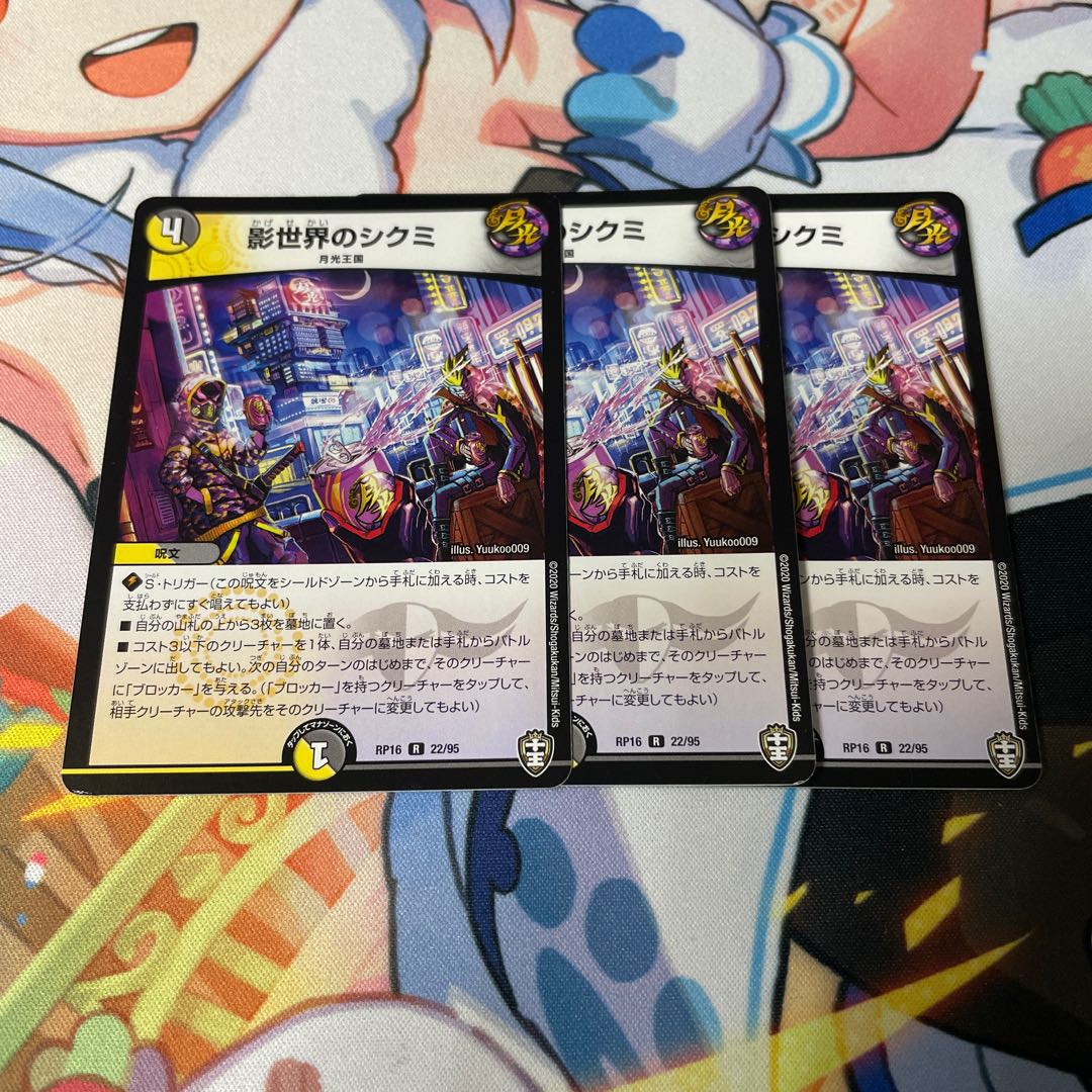 Shikumi in the shadow world R 22/95