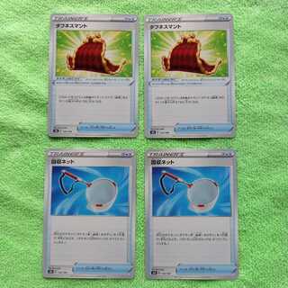 Toughness Cloak, Scoop Up Net 2 each