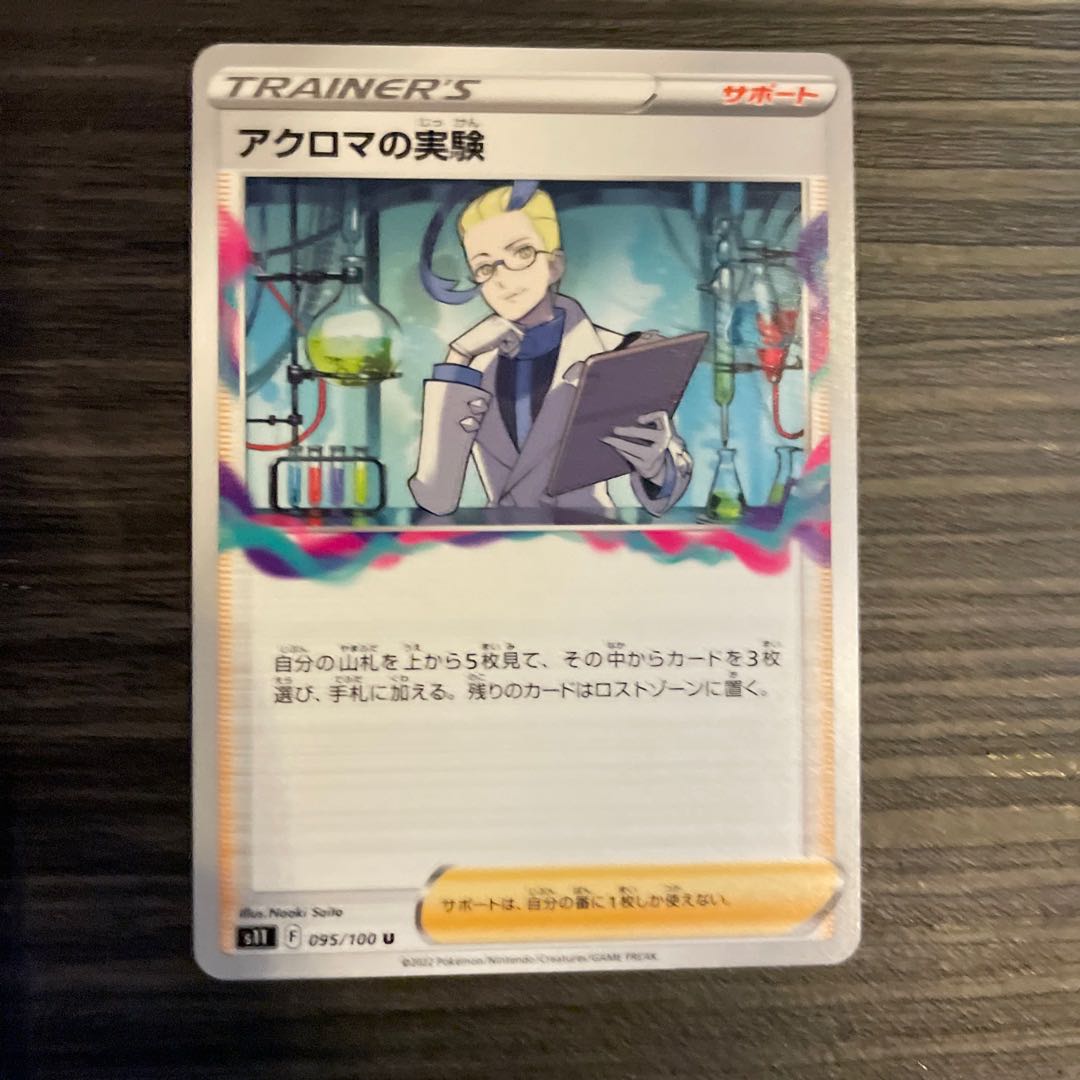 Fiend Reflection #2 Gate Colress Experiment Exclusive