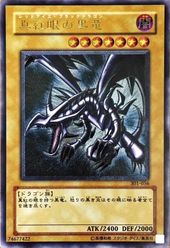 遊戯王　真紅眼の黒竜　レッドアイズ・ブラックドラゴン　レリーフブラックマジシャン