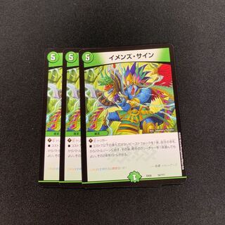 イメンズサイン３枚