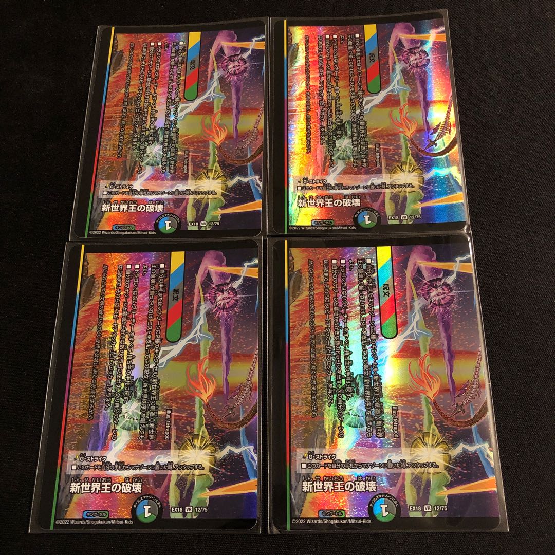 Destruction of the New World King|New World Order (lower) VR 12/75