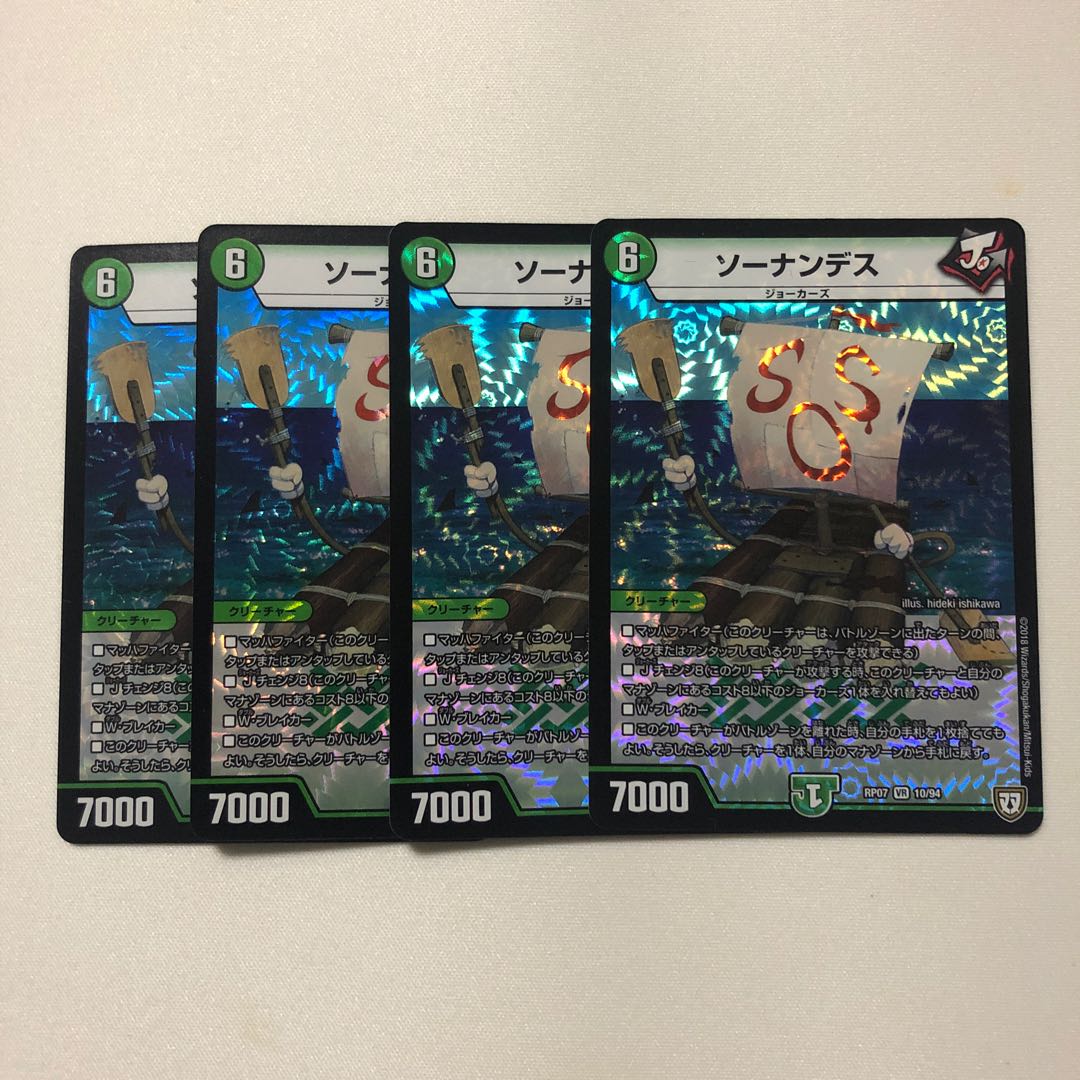 ソーナンデス 4枚