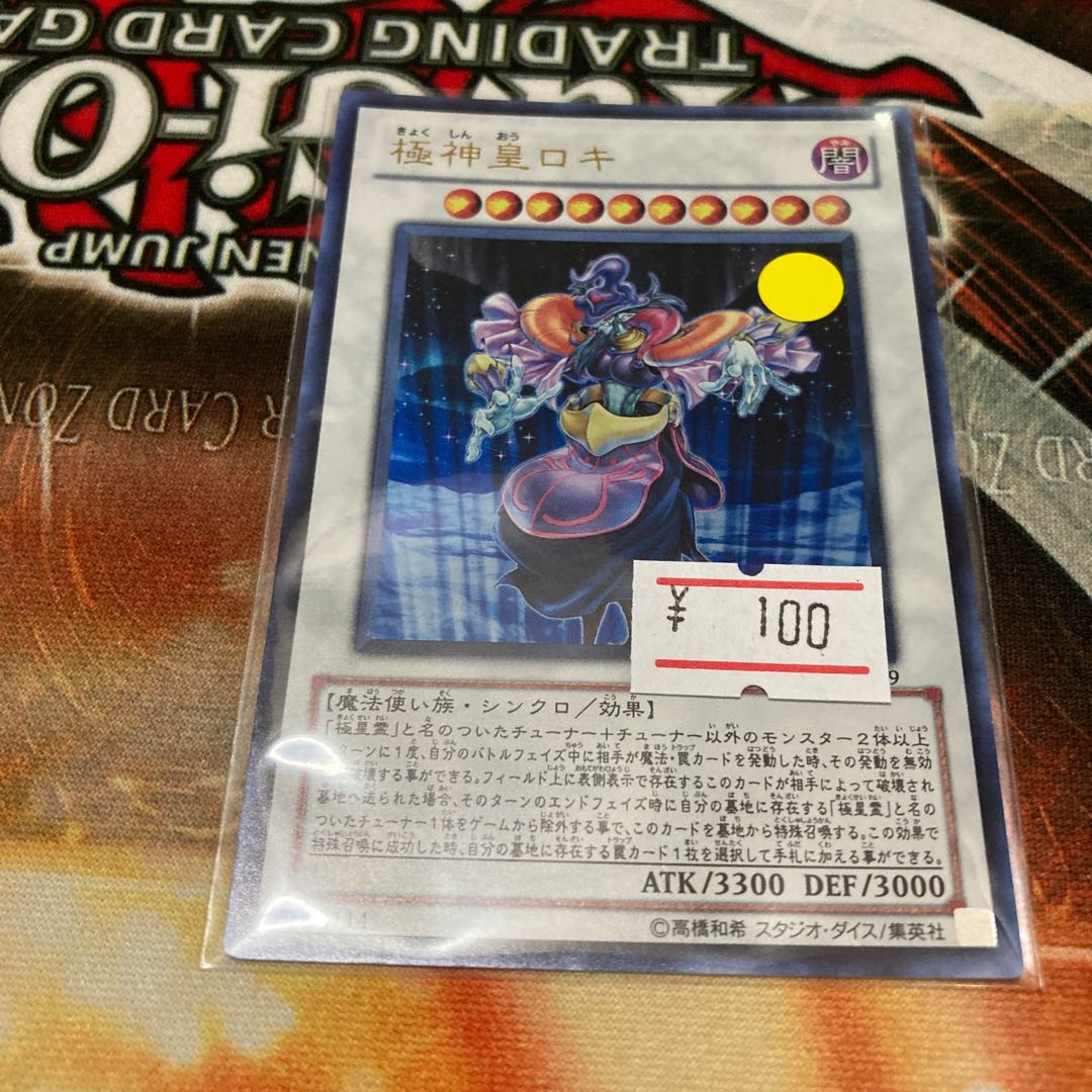 Loki, Lord of the Aesir Ultra Rare 1 copy Special Price