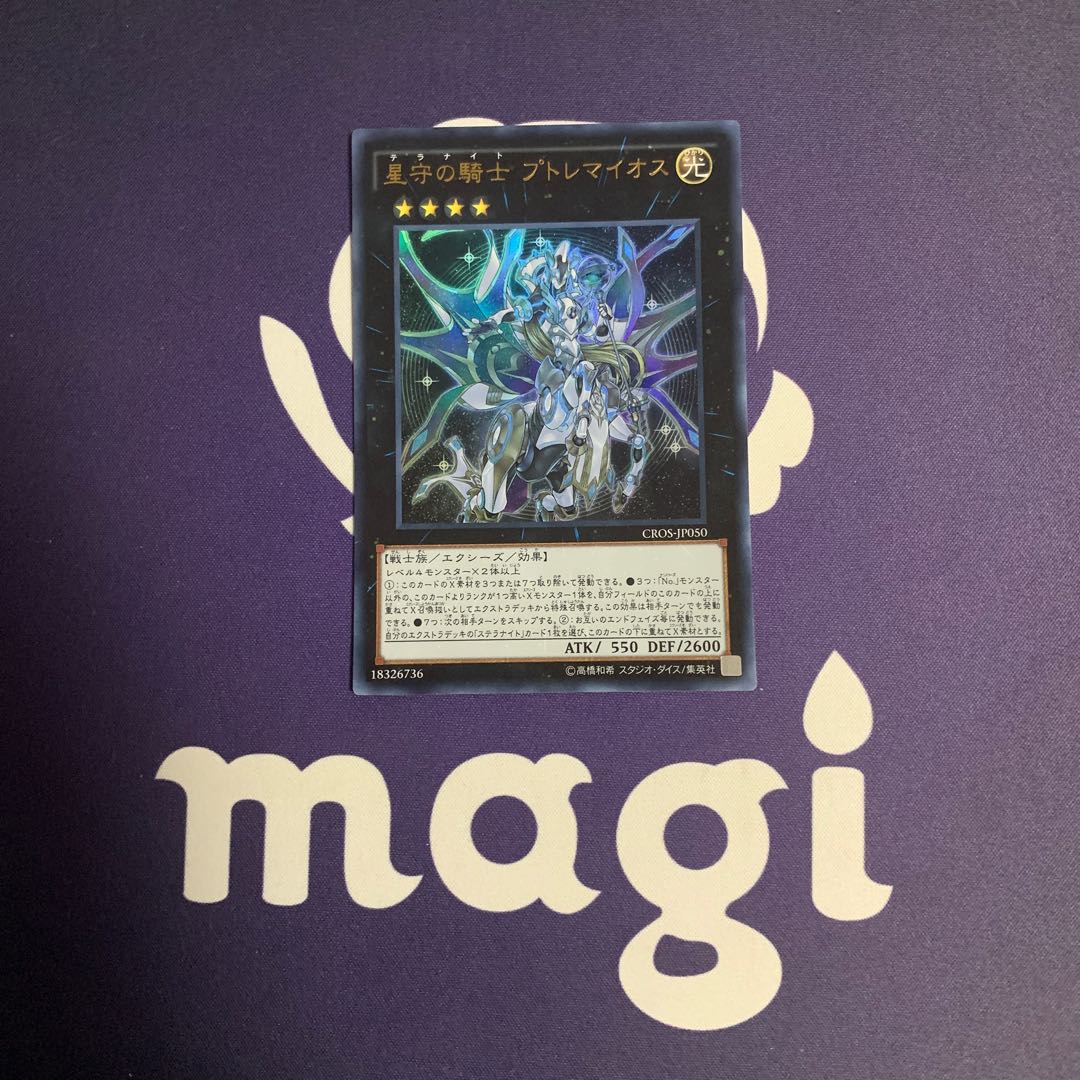 Tellarknight Ptolemaeus Ultra Rare JP050