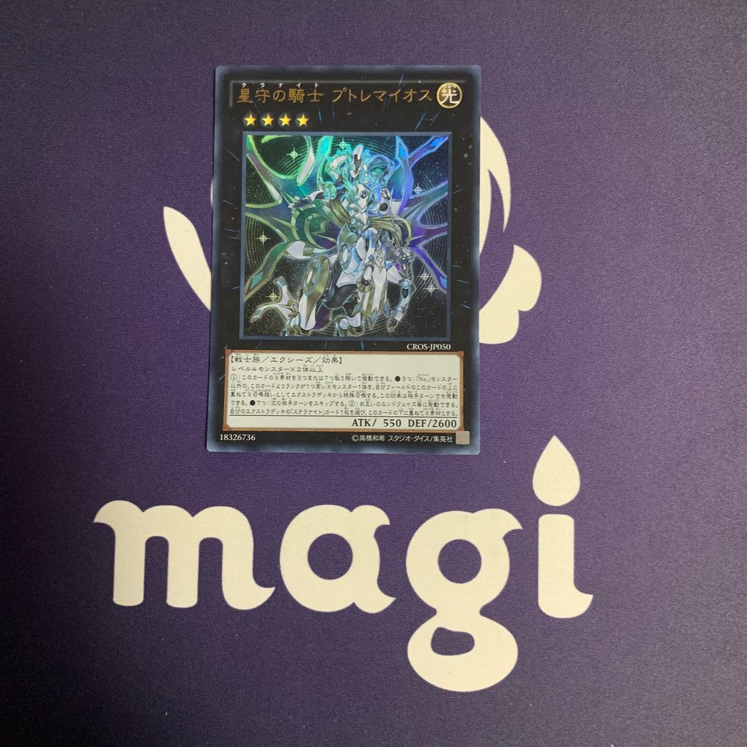 Tellarknight Ptolemaeus Ultra Rare JP050