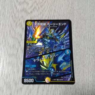 Tenmei Ryuusou Holy End/Now or Never