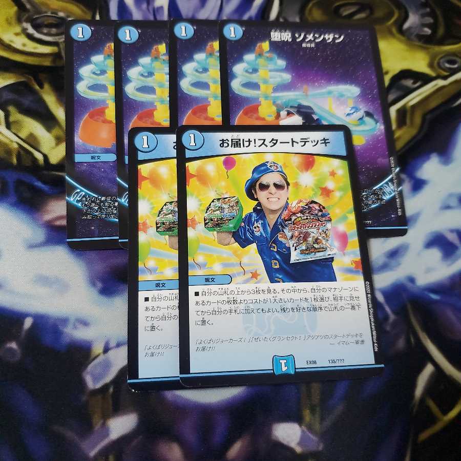 ゾメンザン　お届け！スタートデッキ