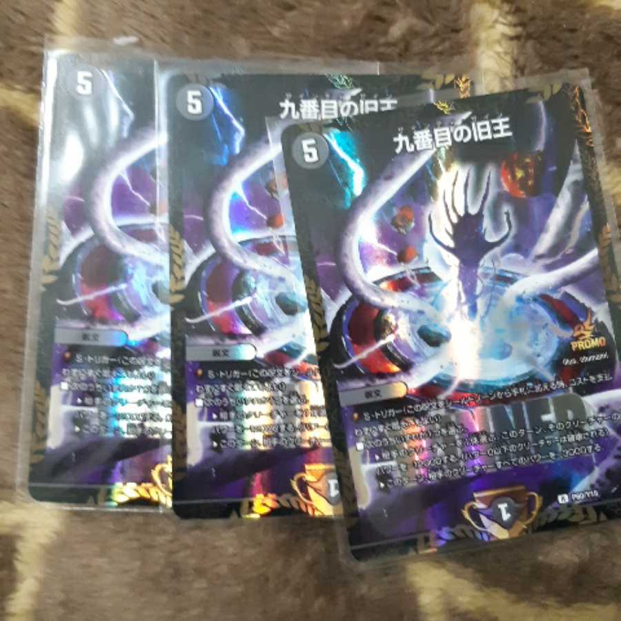 九番目の旧王 WINNER 3枚