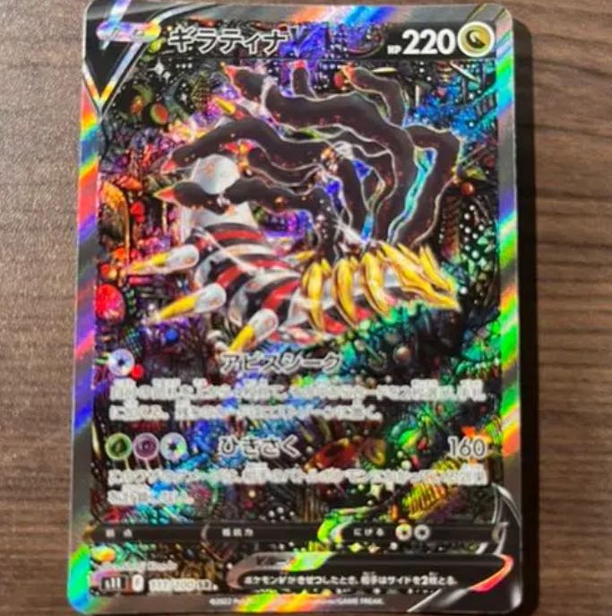 Giratina v SR sa & Giratinavstar