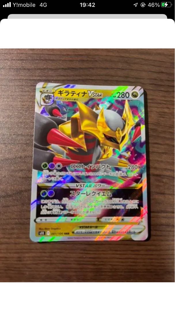 Giratina v SR sa & Giratinavstar