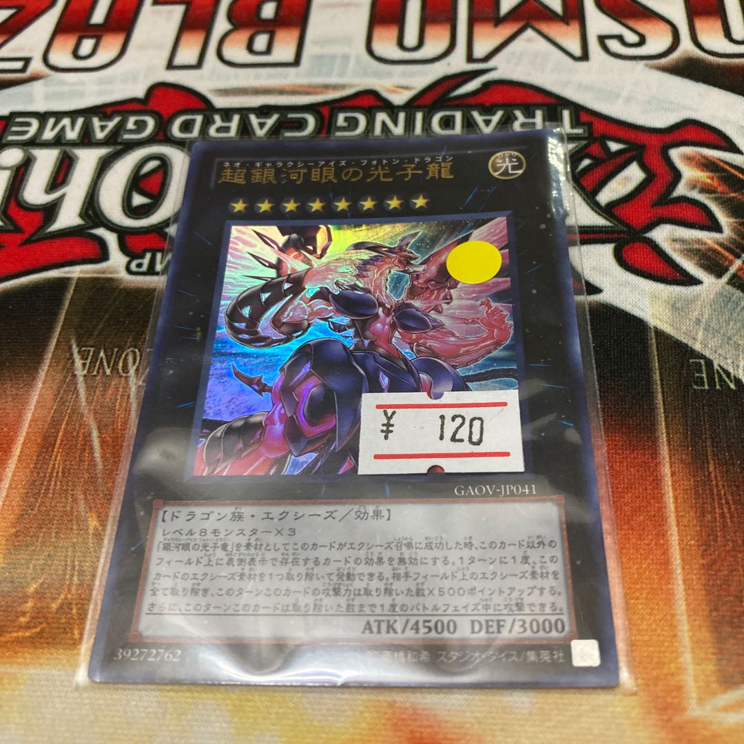 Neo Galaxy-Eyes Photon Dragon Ultra Rare 1 copy Special Price
