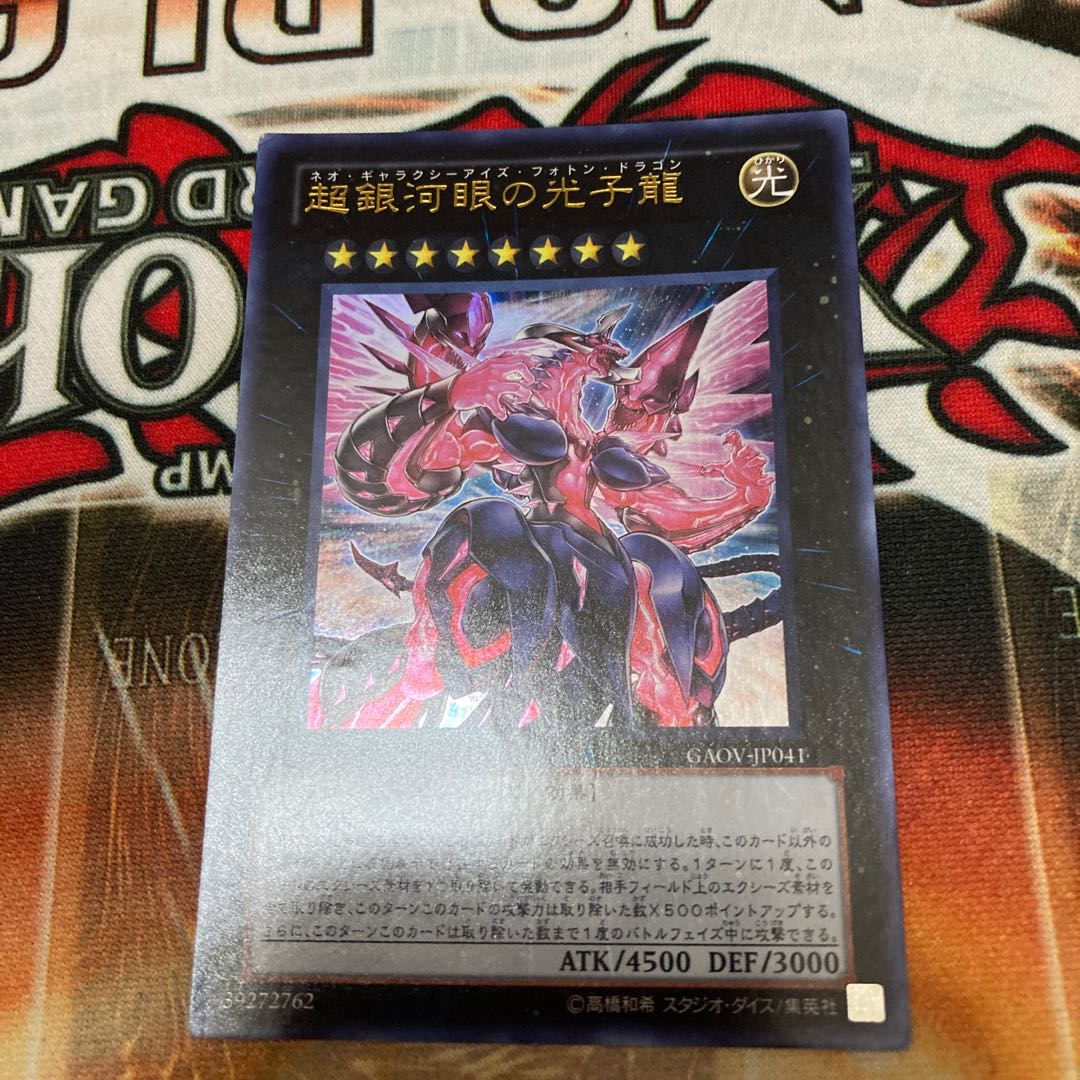 Neo Galaxy-Eyes Photon Dragon Ultra Rare 1 copy Special Price