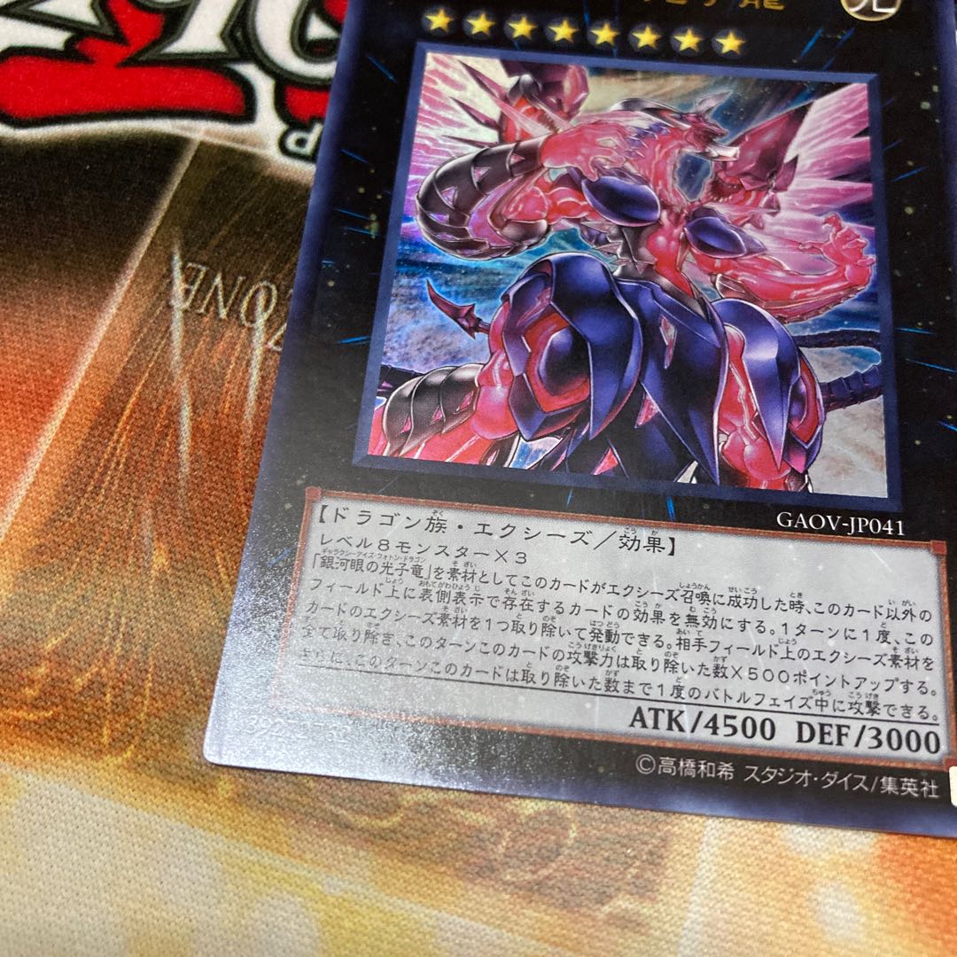 Neo Galaxy-Eyes Photon Dragon Ultra Rare 1 copy Special Price