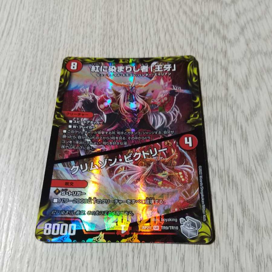 Crimson Victory (20th Silver Treasure)