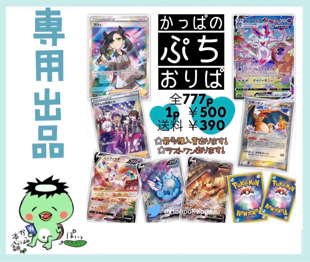 よっちゃん様専用 かっぱのぷちおりぱ オリパの通販 かっぱ本舗????(688706628) magi -トレカ専用フリマアプリ- よっちゃん様専用 かっぱのぷちおりぱ オリパの通販 かっぱ本舗????(688706628) magi -トレカ専用フリマアプリ-