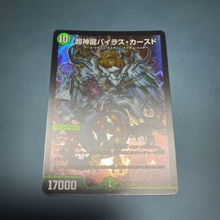 Psychic divine dragon Vilas Kursed SR 19/138