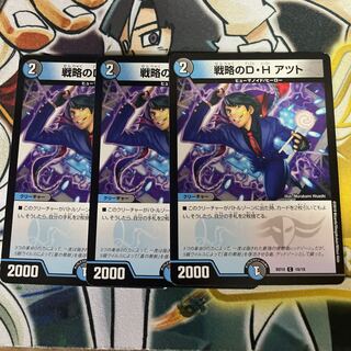 Strategy D. H. Atzutto C 18/18