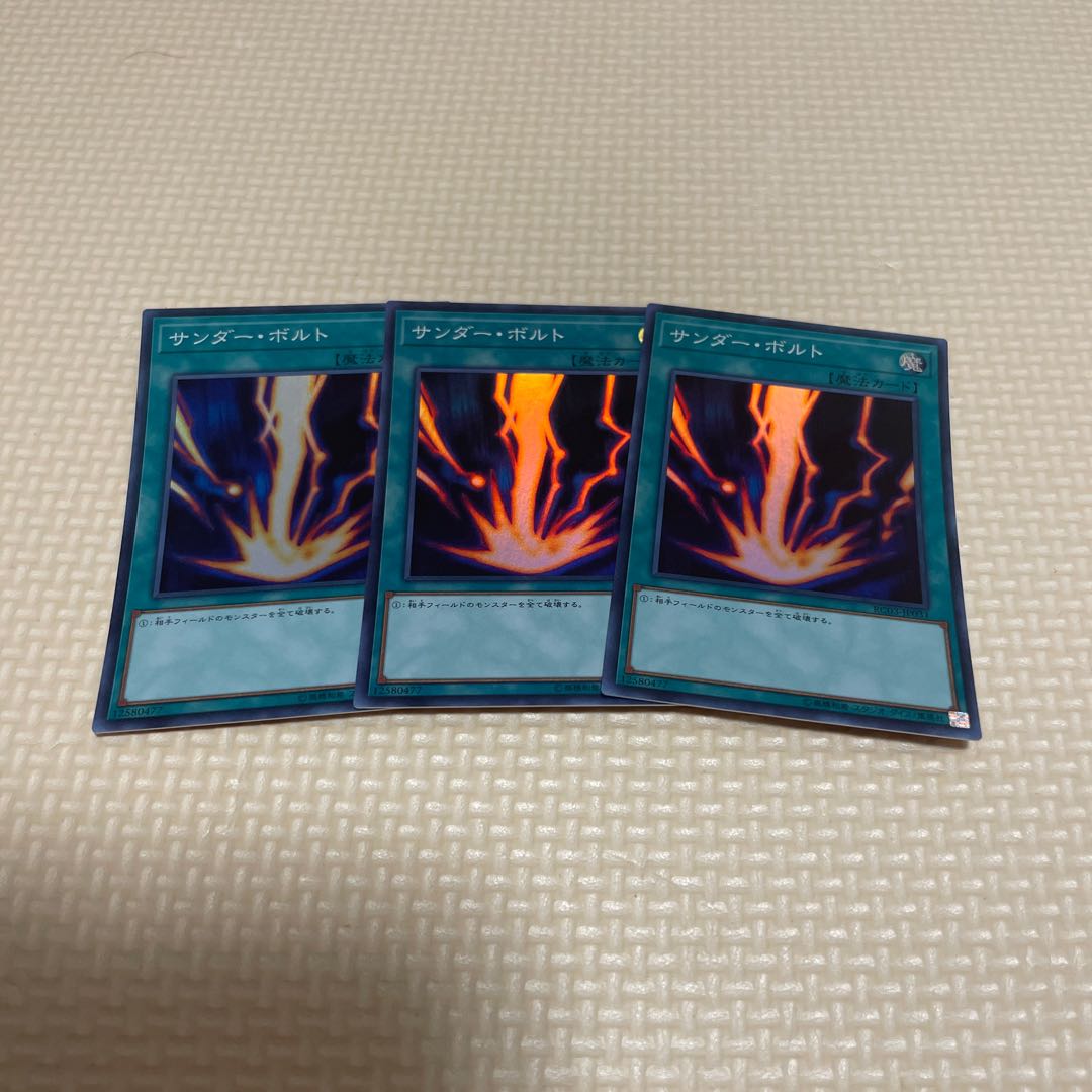 サンダー・ボルト スーパーレア