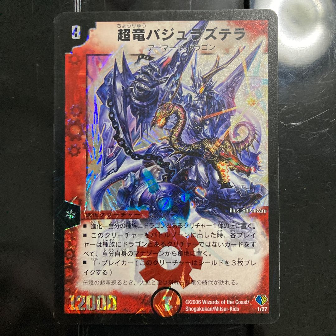 Überdragon Bajula Zutera 1/27 1枚