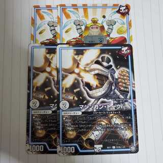 ツタンメカーメン　マシンガントーク　各2枚