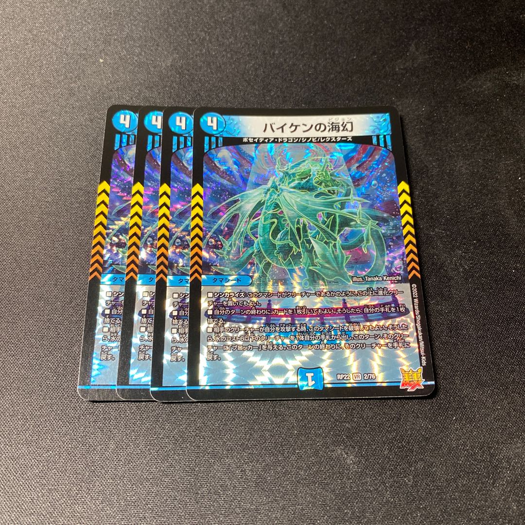 Lowest Price" Biken's Umi Phantom VR 2/76 Set of 4