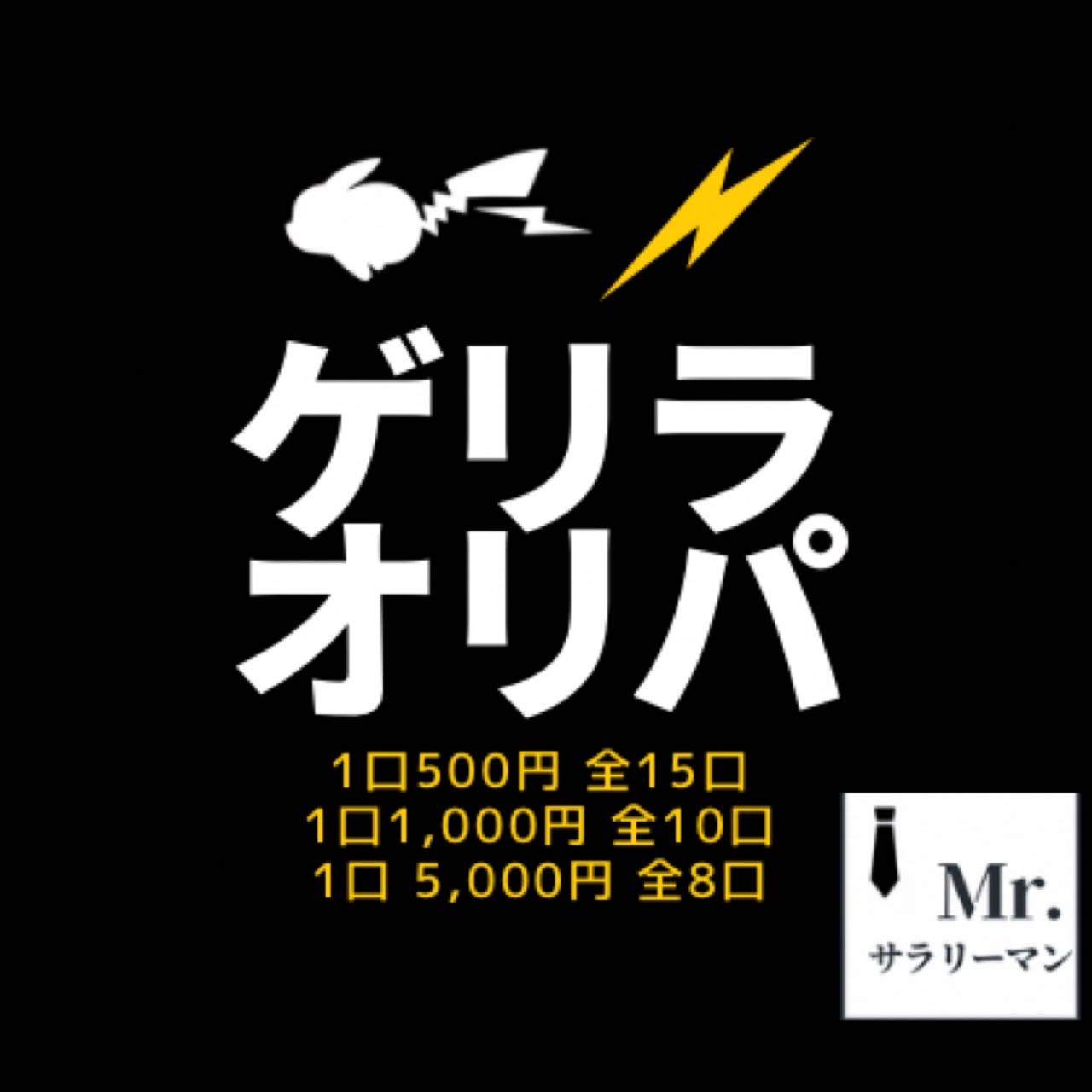 500 yen guerrilla Oripa 2