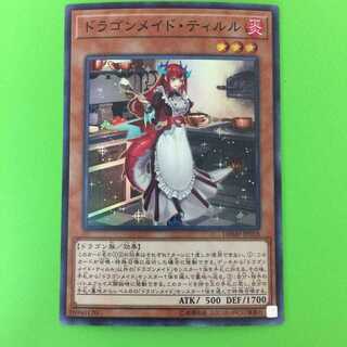 1054313707様専用　遊戯王 ドラゴンメイド・ティルル 1枚