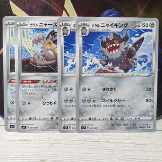 ガラルニャース しんかのおたけび