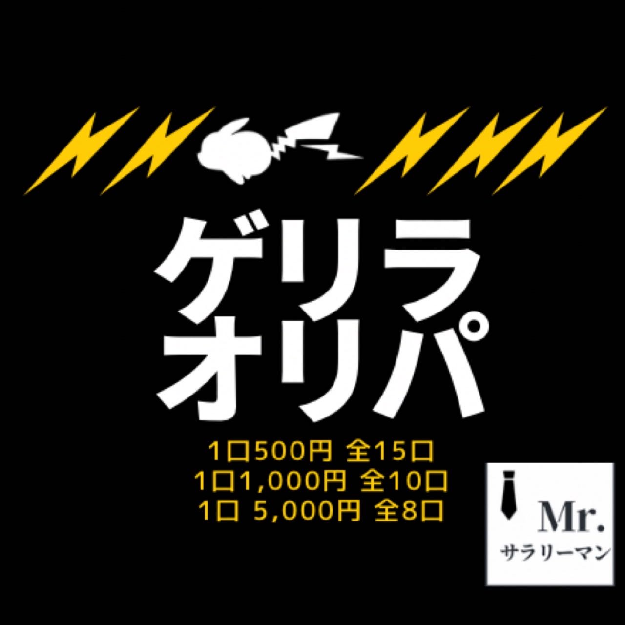 1,000 yen guerrilla Oripa 7