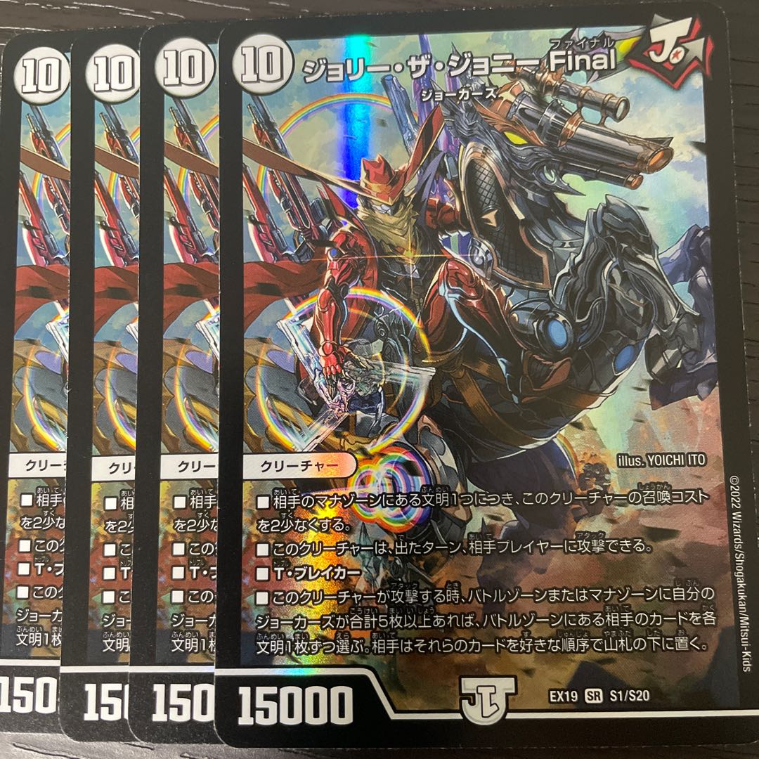 Jolly the Johnny Final 4-card set