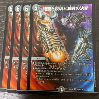 Despair, Anti-Soul and Annihilate Decision (Perfect Darkness) 4-card set