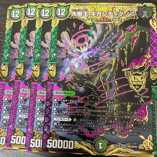 Gigandidanos, King of the Big Trees, set of 4