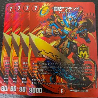 Punishment Anger" brand 4-piece set