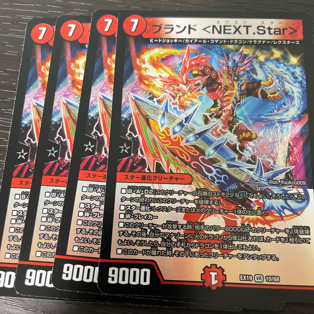 Brand: <NEXT.Star> Set of 4