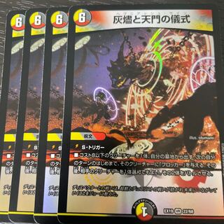 Ceremony of Ashes and Heavenly Gates 4-card set