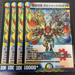 原闘混成 ボルシャックADEVE VR 21/68 4枚セット
