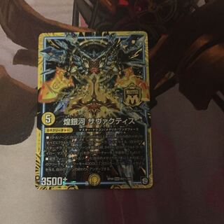 ギラクシーサヴァクティス