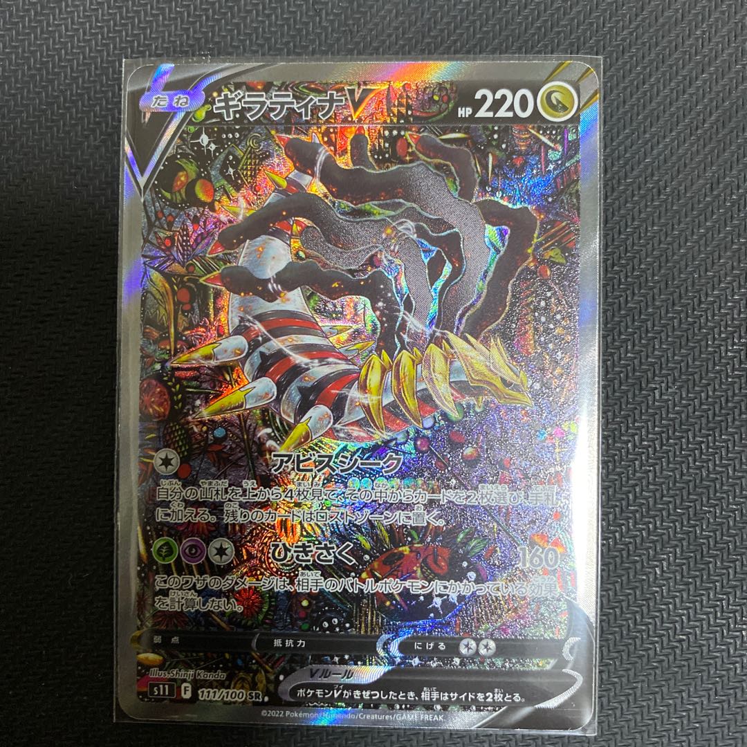 ギラティナV SR 111/100