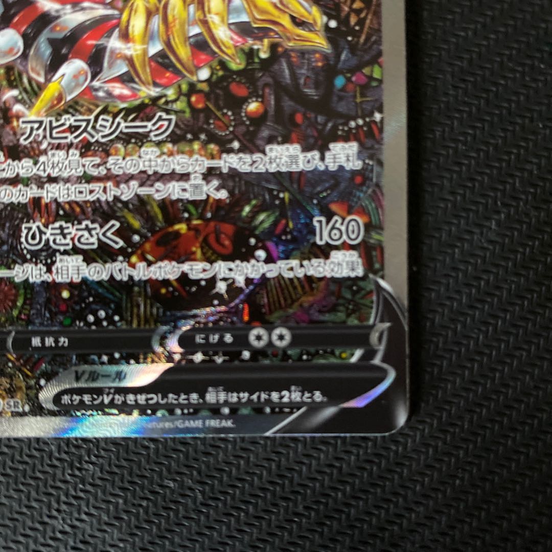 ギラティナV SR 111/100