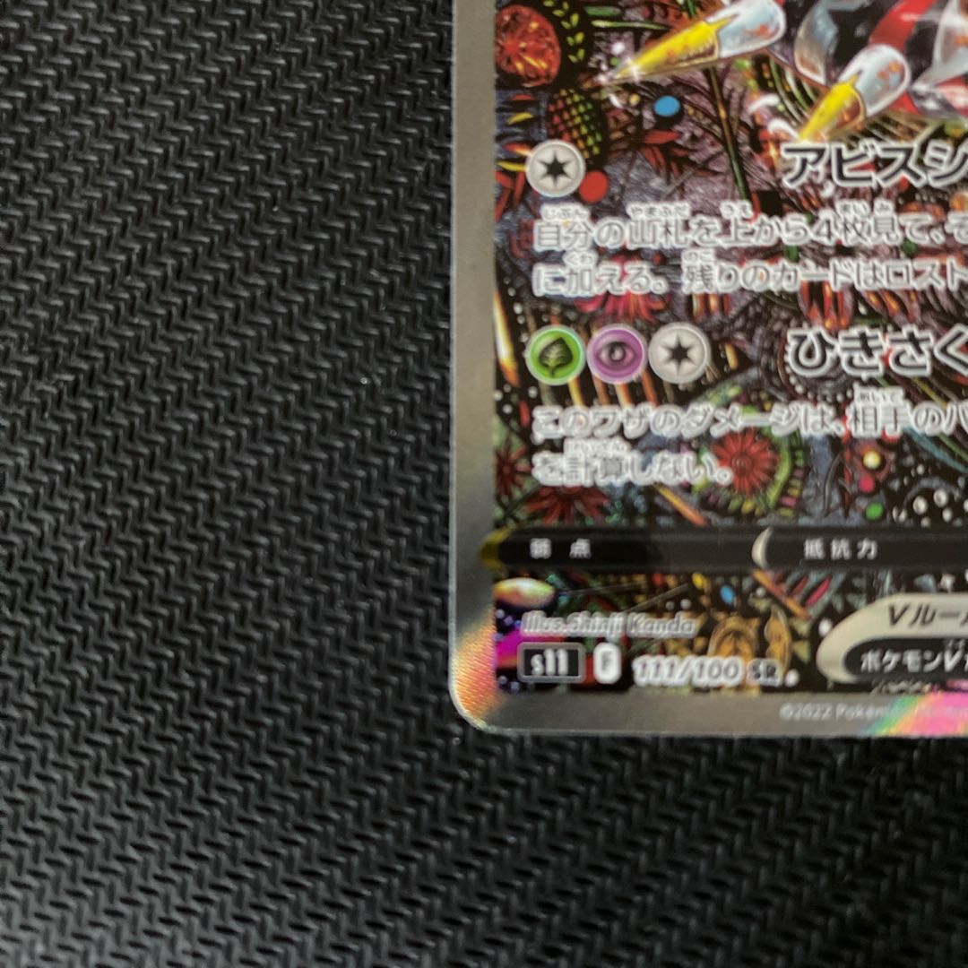 ギラティナV SR 111/100