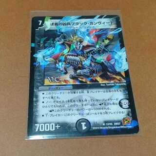 終焉の凶兵ブラックガンヴィート