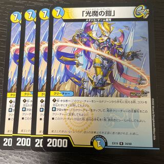 「光魔の鎧」 R 34/68 4枚セット