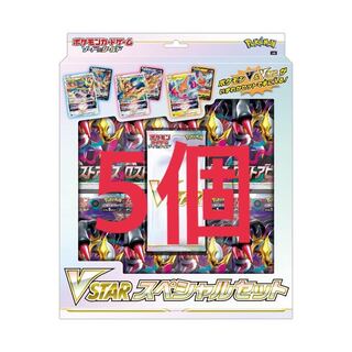 vstarスペシャルセット　5個
