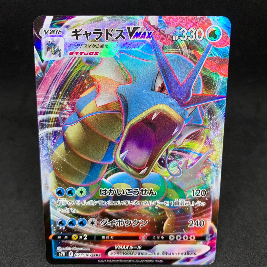 100 yen per piece GyaradosVMAX RRR 021/067
