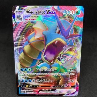 100 yen per piece GyaradosVMAX RRR 021/067