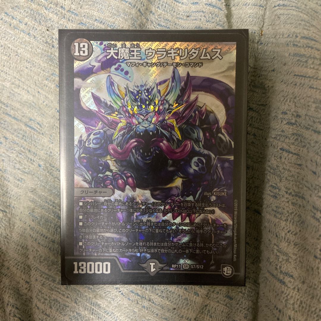 Daimajo Uragiri Damus SR S7/S12